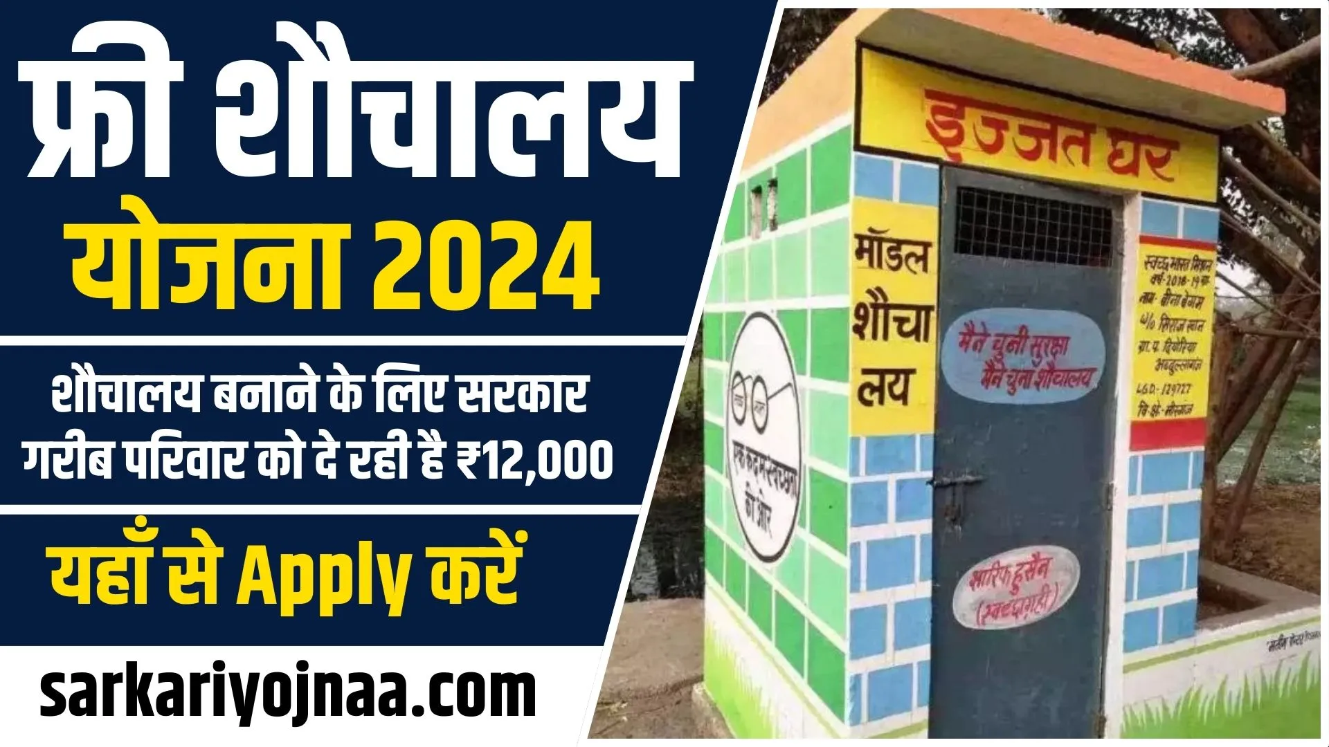 Free Shauchalay Yojana 2024 Online Form Apply
