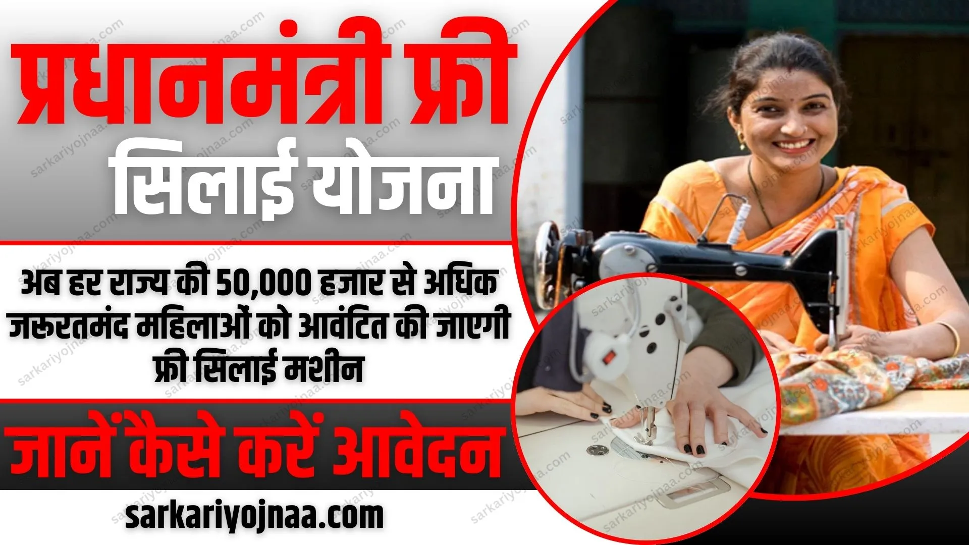 Free Silai Machine Yojana 2024 Online Apply