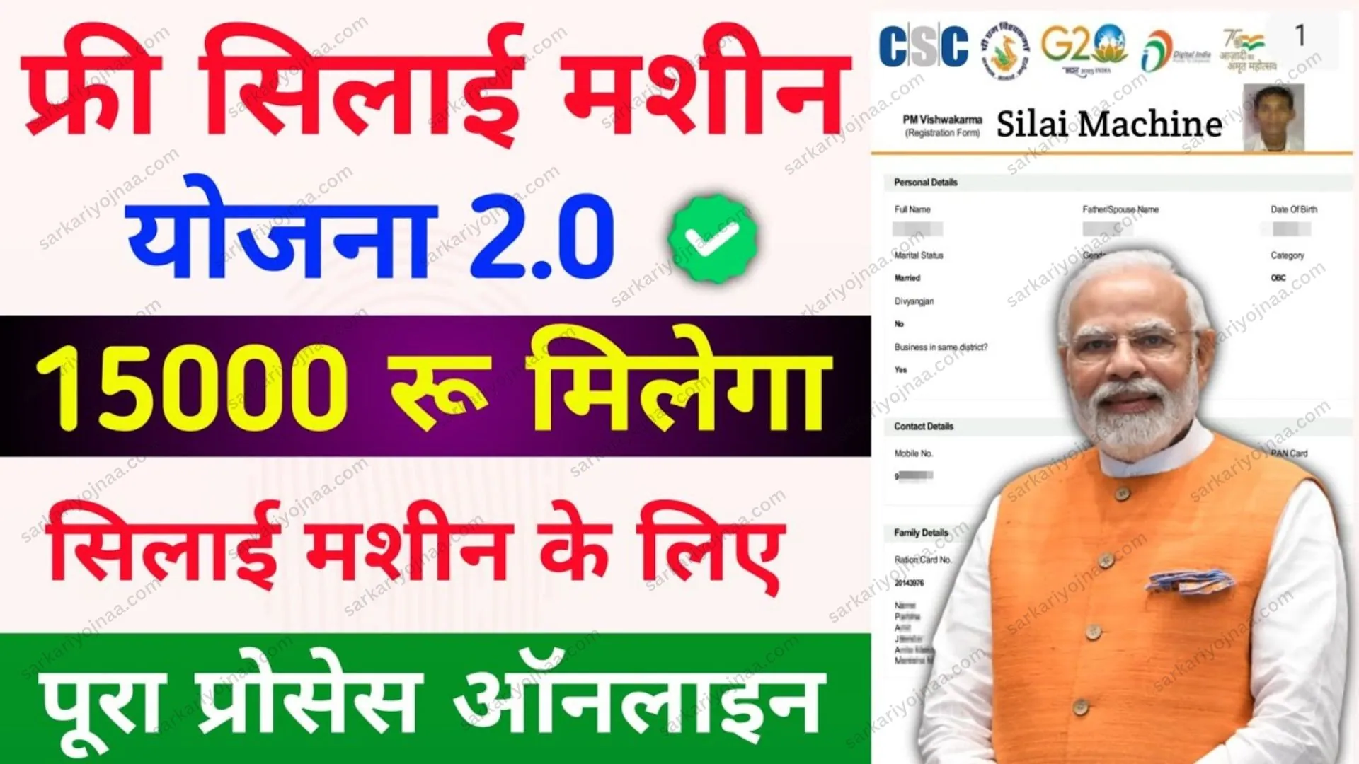 Free Silai Machine Yojana Online Apply 2024