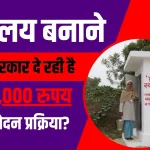 Free sauchalay Yojana 2024 online apply