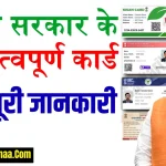 Govt Free 8 id Cards for Indian 2024