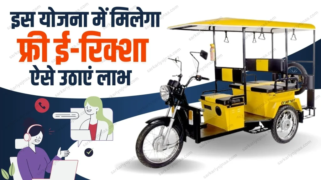 Gram Parivahan Yojana 2024 Online Apply, ग्राम परिवहन योजना 2024