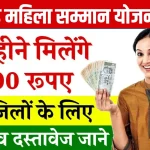 Jharkhand Maiya Samman Yojana Online Apply 2024