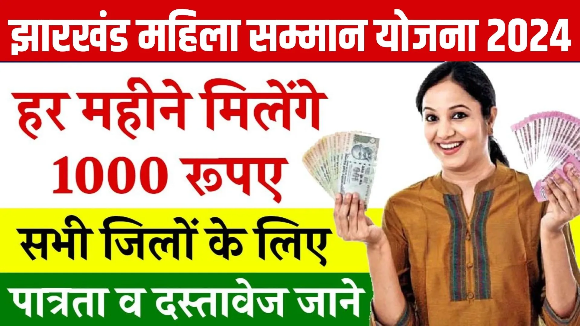 Jharkhand Maiya Samman Yojana Online Apply 2024