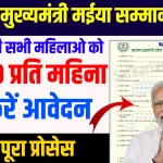 Jharkhand Mukhyamantri Maiya Yojana 2024