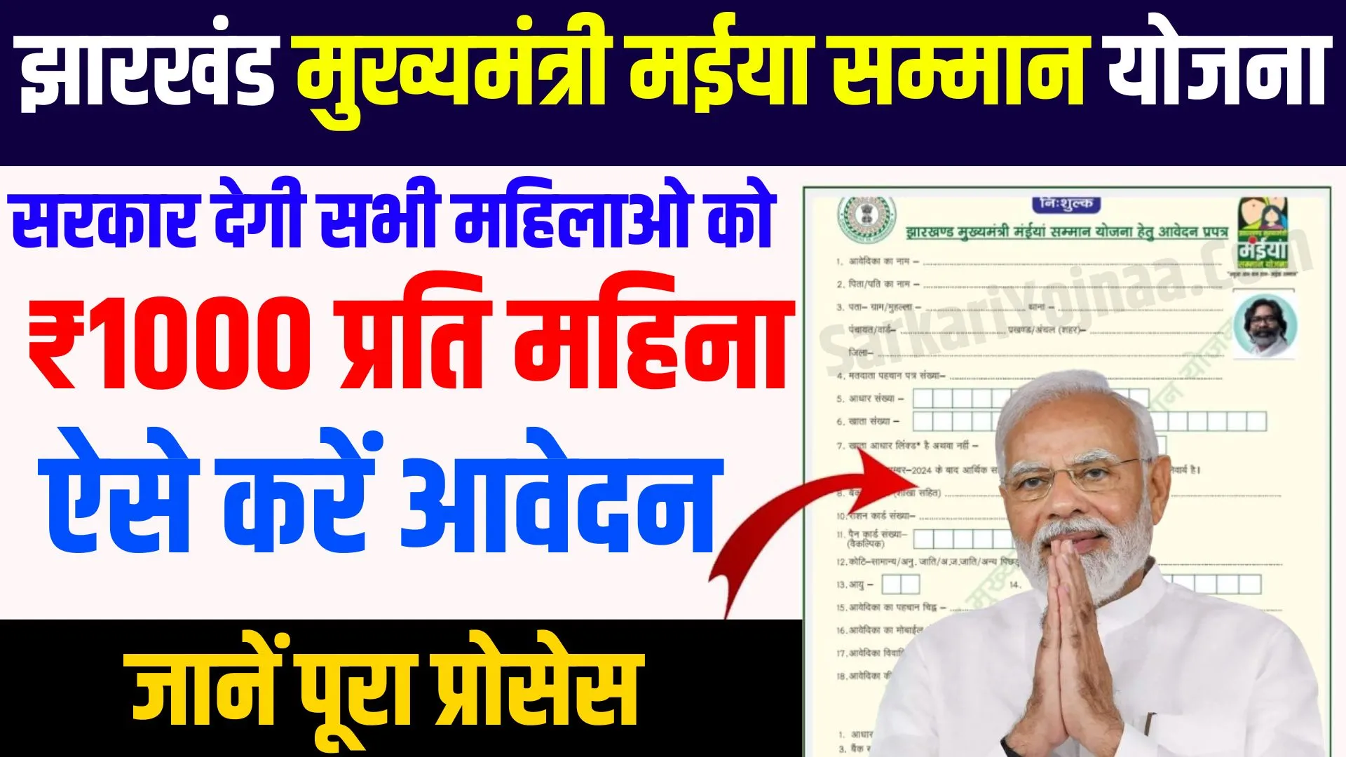 Jharkhand Mukhyamantri Maiya Yojana 2024