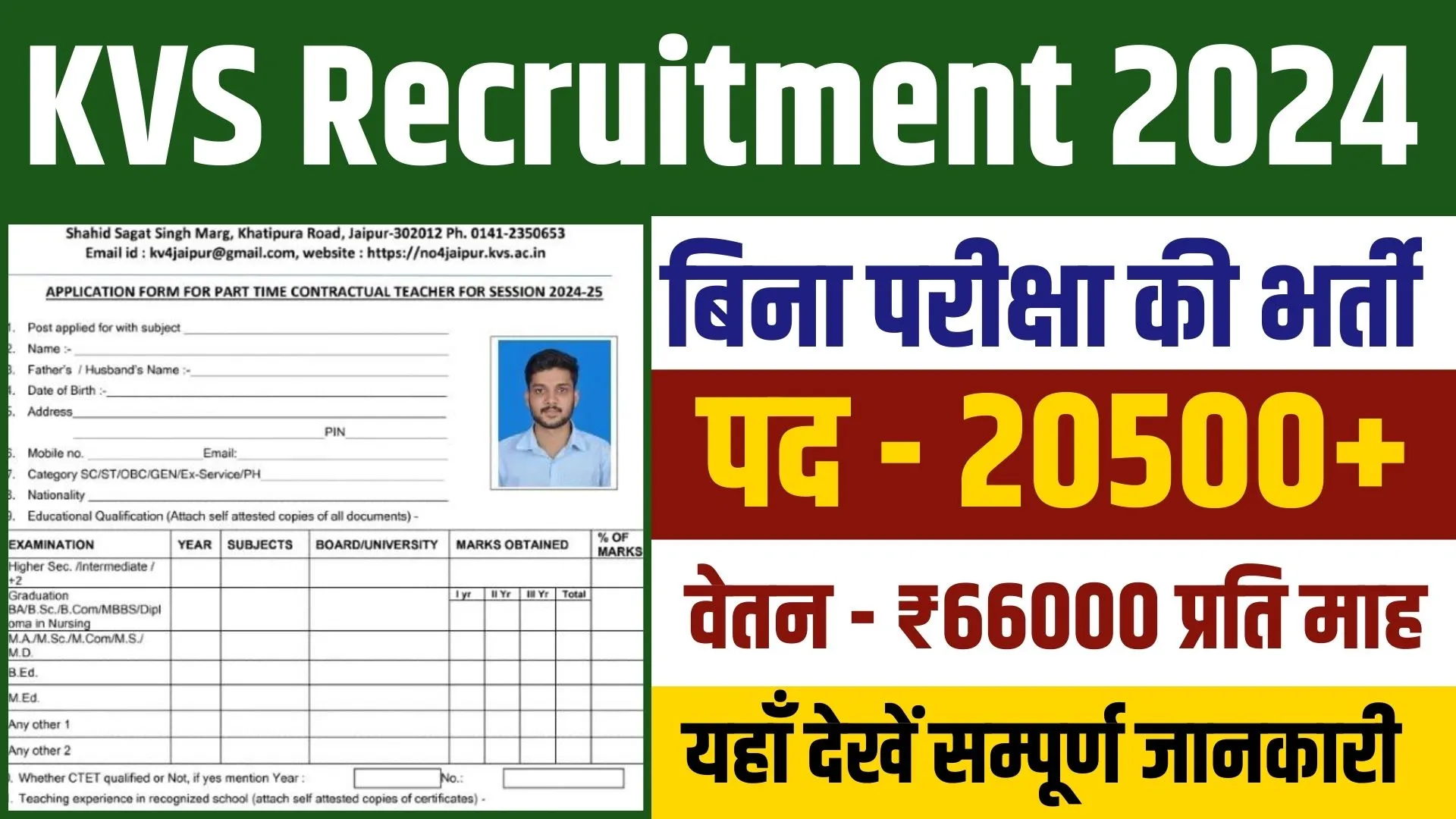 KVS Recruitment Online Apply 2024
