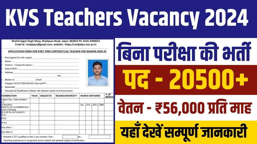 KVS Teachers Vacancy 2024 Online Apply