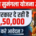 Kanya Sumangala Yojana 2024 Online Registration कन्या सुमंगला योजना 2024