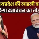 Ladli Behna Yojana 2024 MP Govt