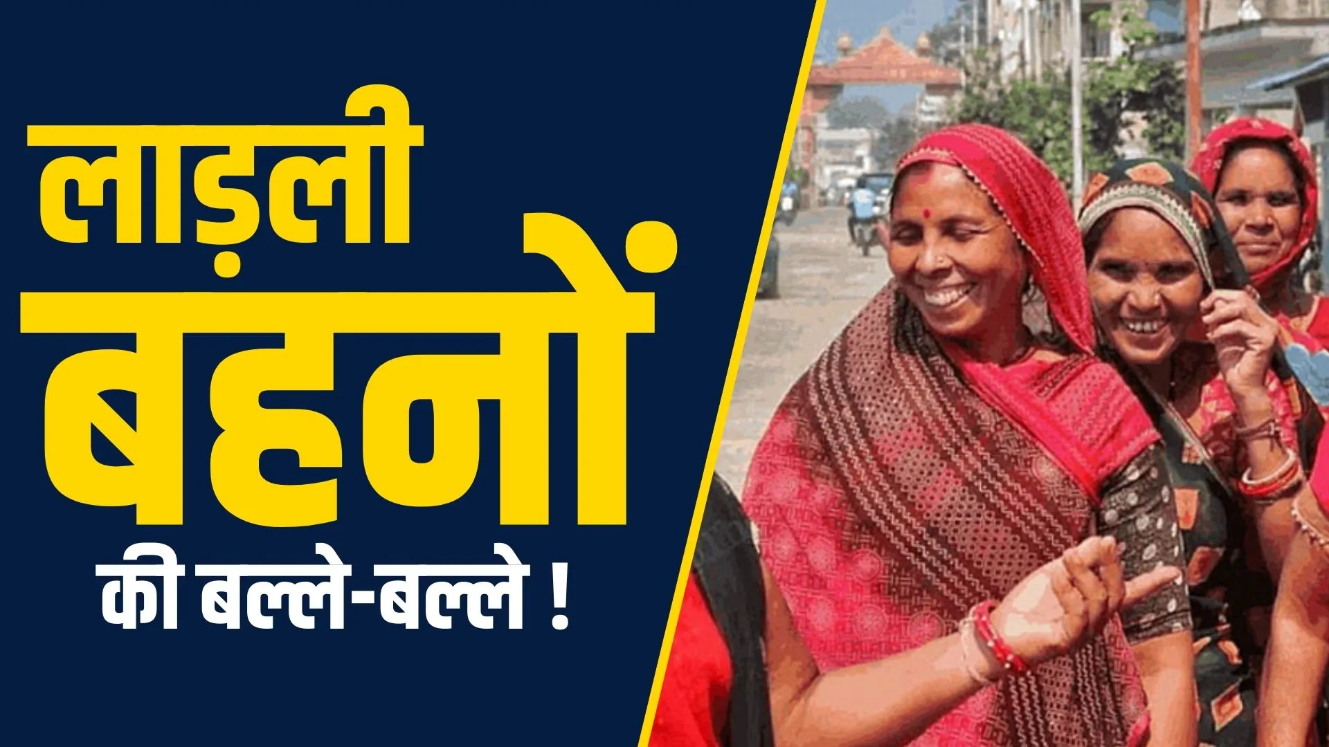Ladli Behna Yojana 2024 Online Apply