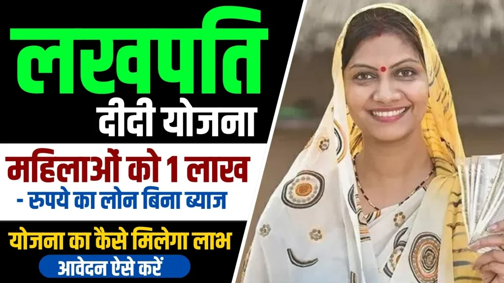 Lakhpati Didi Yojana 2024 Online Apply: