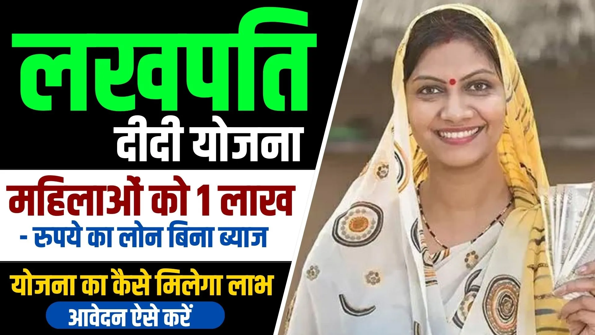 Lakhpati Didi Yojana 2024 Online Apply: