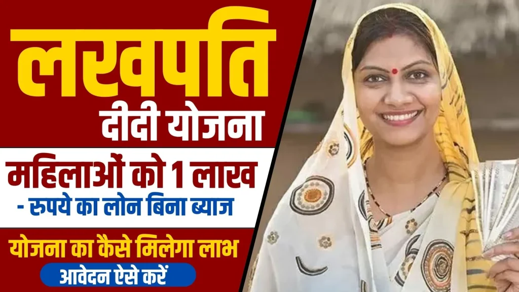 Lakhpati Didi Yojana Online Apply 2024