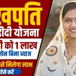 Lakhpati Didi Yojana Online Apply 2024