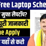 MP Free Laptop Scheme Online Apply 2024
