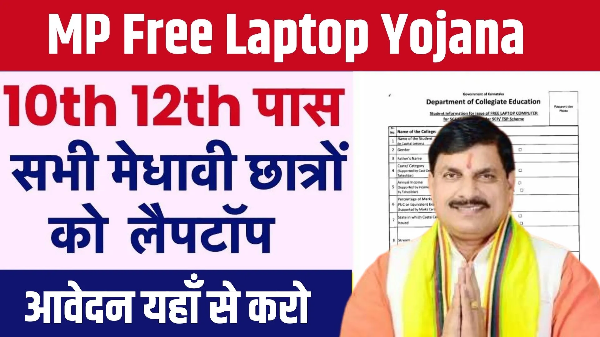 MP Free Laptop Yojana Online Apply 2024