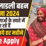 Majhi Ladli Behna Yojana 2024 Online Apply