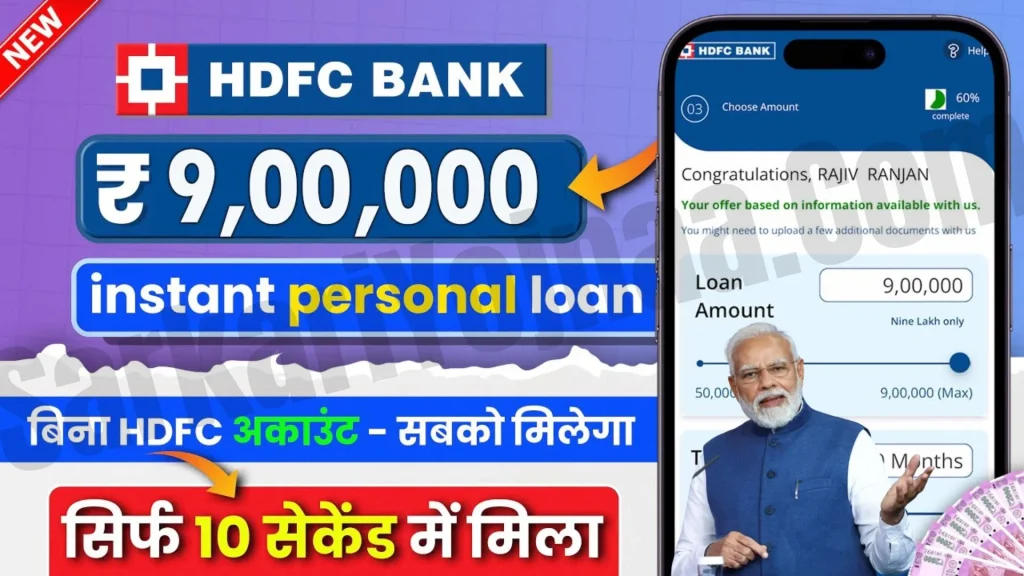 New HDFC Personal Loan Apply Online 2024