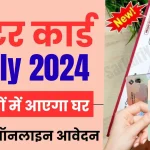 New Voter ID Card Apply 2024