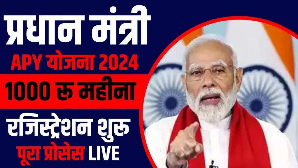 PM Atal Pension Yojana 2024 Online Apply