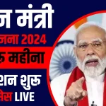 PM Atal Pension Yojana 2024 Online Apply