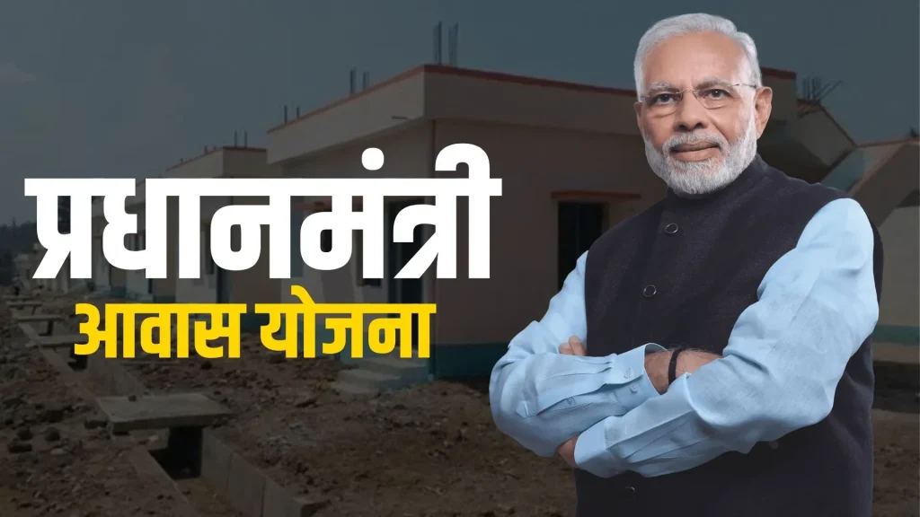 PM Awas Yojana 2024 Online Apply