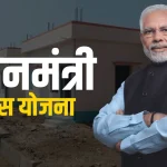 PM Awas Yojana 2024 Online Apply