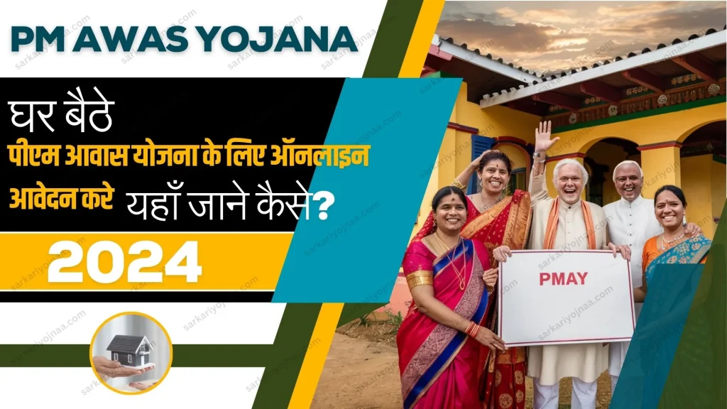PM Gramin Awaas Yojana 2024 Online Apply
