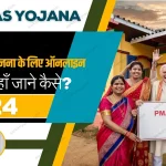 PM Gramin Awaas Yojana 2024 Online Apply