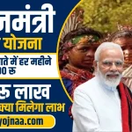 PM JanDhan Yojana 2024 Online Apply