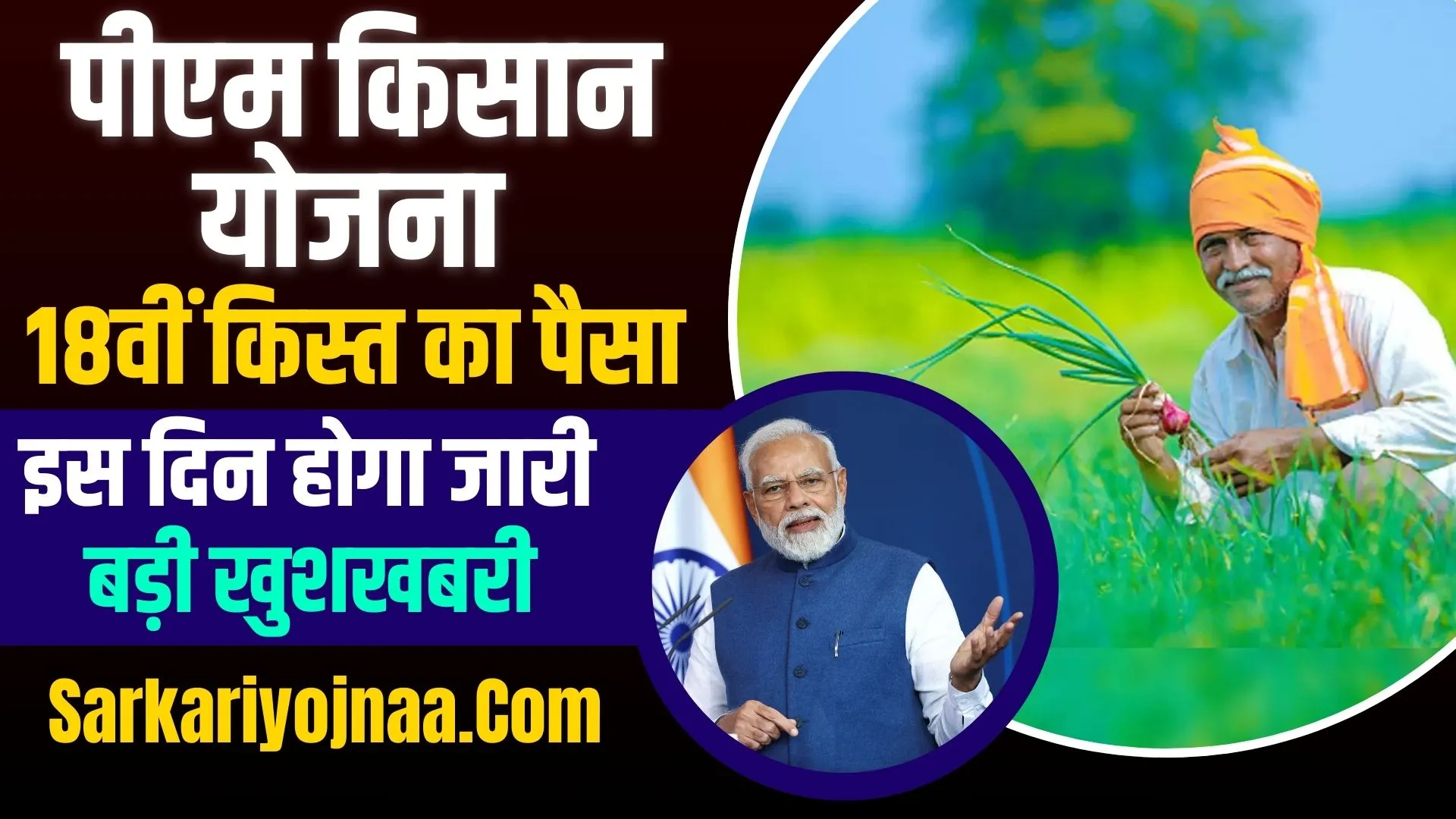 PM Kisan Samman Nidhi Yojana 2024