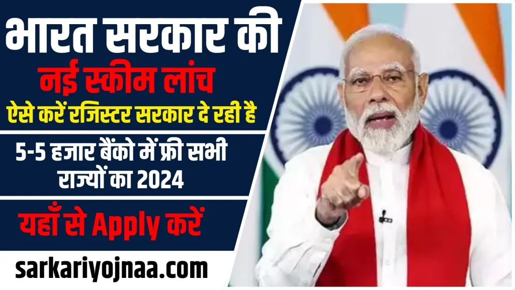 PM New Yojana Online Apply 2024