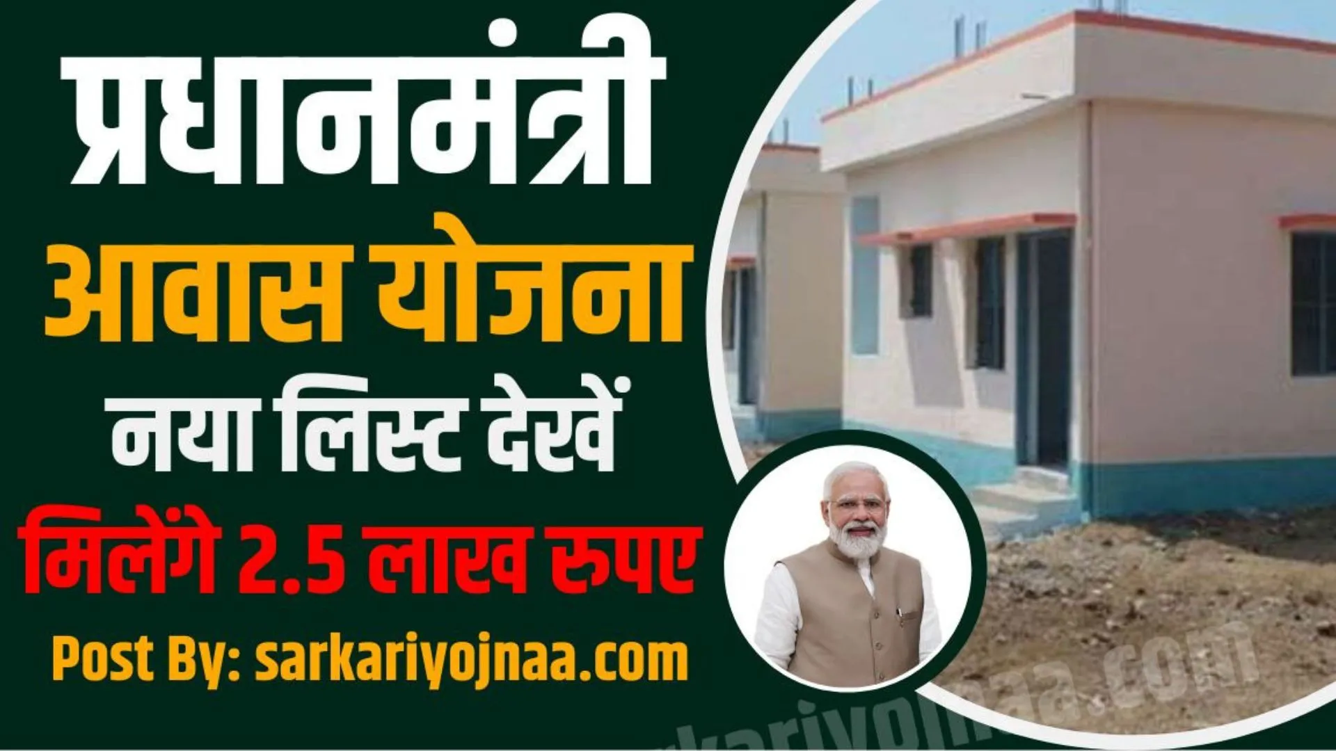 PM awaas Yojana Gramin 2024 Online Apply