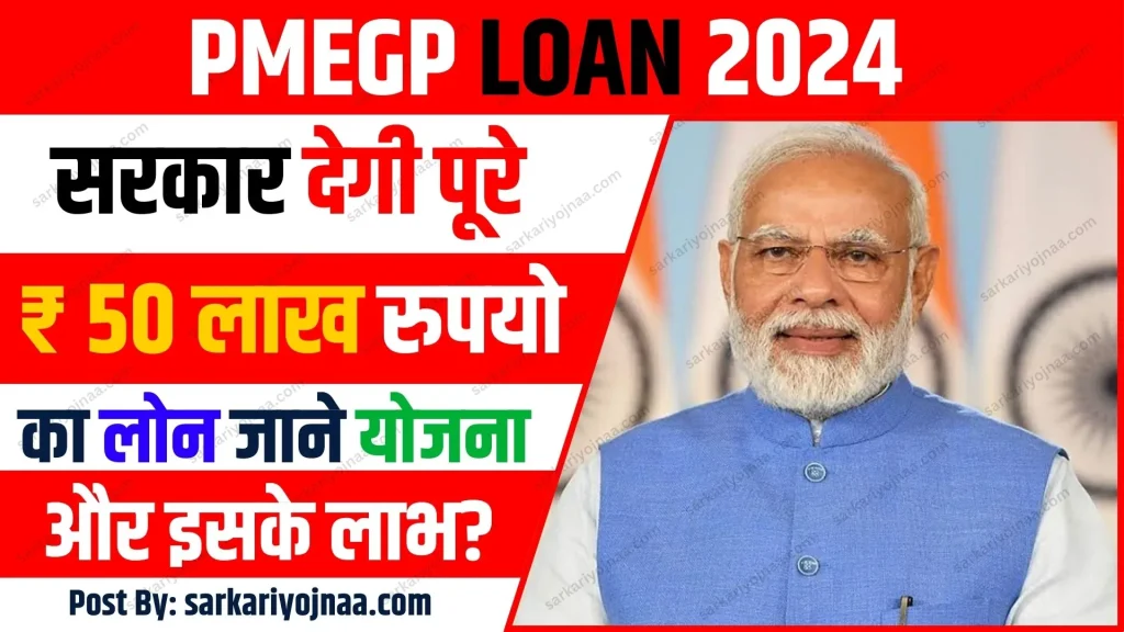 PMEGP Loan Online Apply 2024