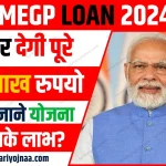 PMEGP Loan Online Apply 2024