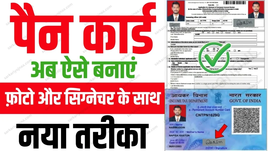 Pan Card Apply Online 2024