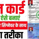 Pan Card Apply Online 2024