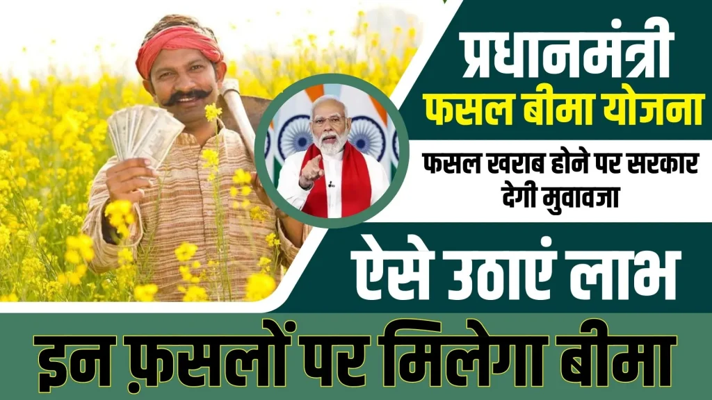 Pm Fasal Bima Yojana 2024 Online Apply