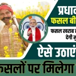 Pm Fasal Bima Yojana 2024 Online Apply
