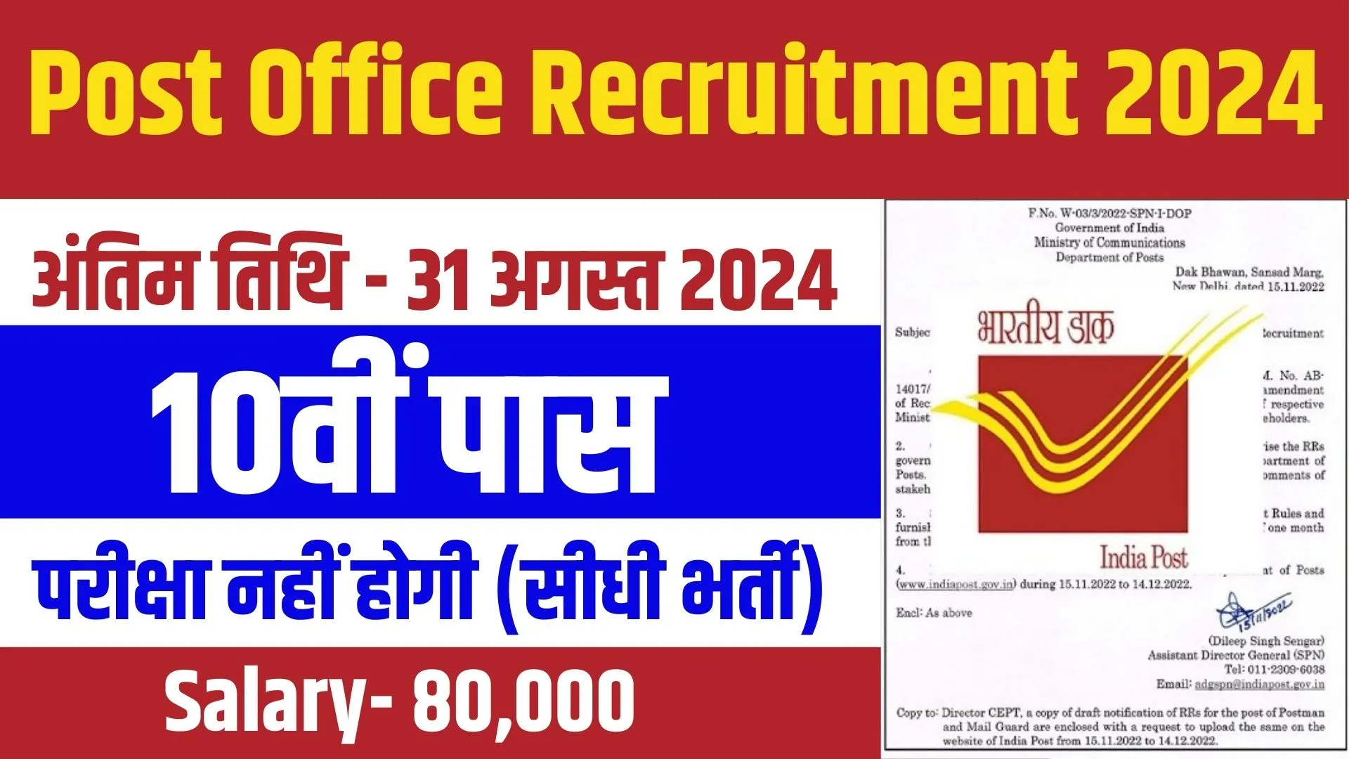 Post Office Recruitment Online Apply 2024,