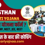Rajasthan Anuprati Yojana Online Apply 2024