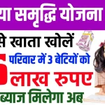 Sukanya Samriddhi Yojana 2024 Online Apply