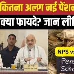 Unified Pension Scheme 2024 Online Apply UPS