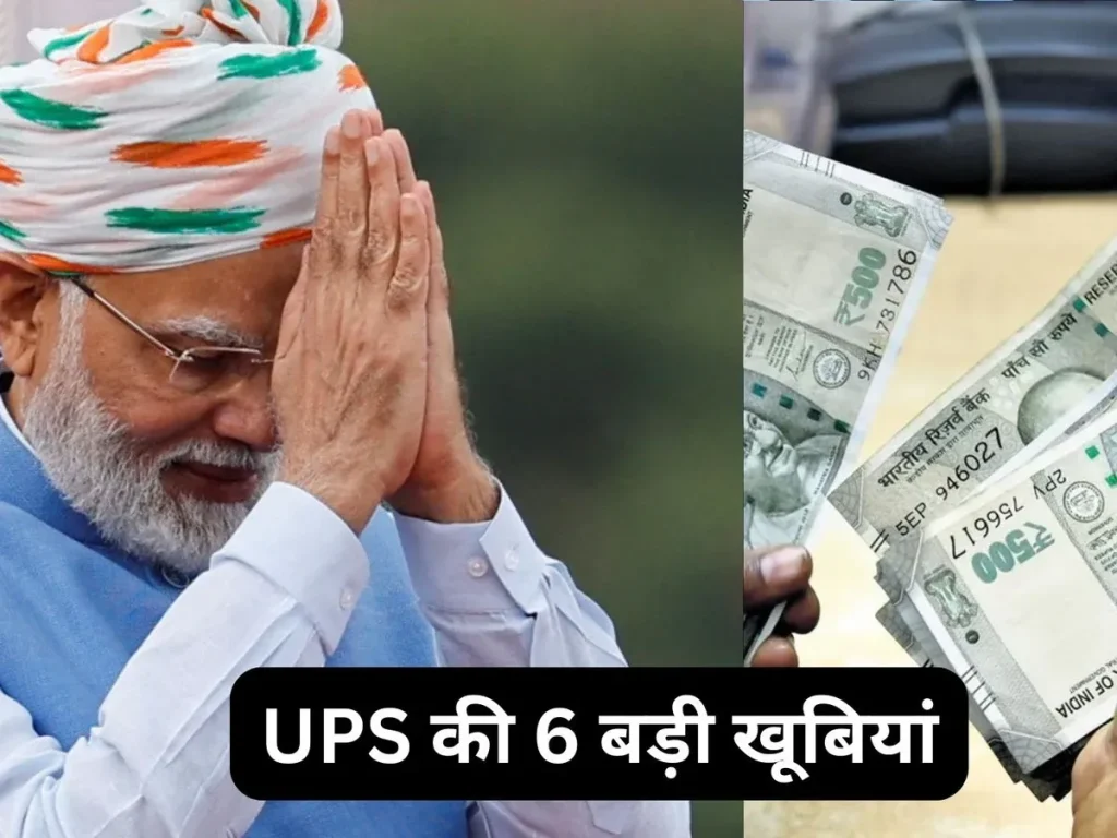 Unified Pension Scheme 5 Important Points Unified Pension Scheme 5 Important Points