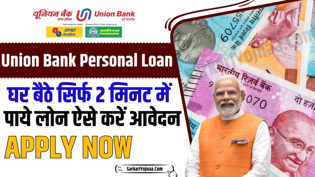 Union Bank Personal Loan Apply Online 2024