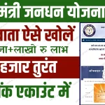 pm jan dhan yojana apply online 2024 (1)