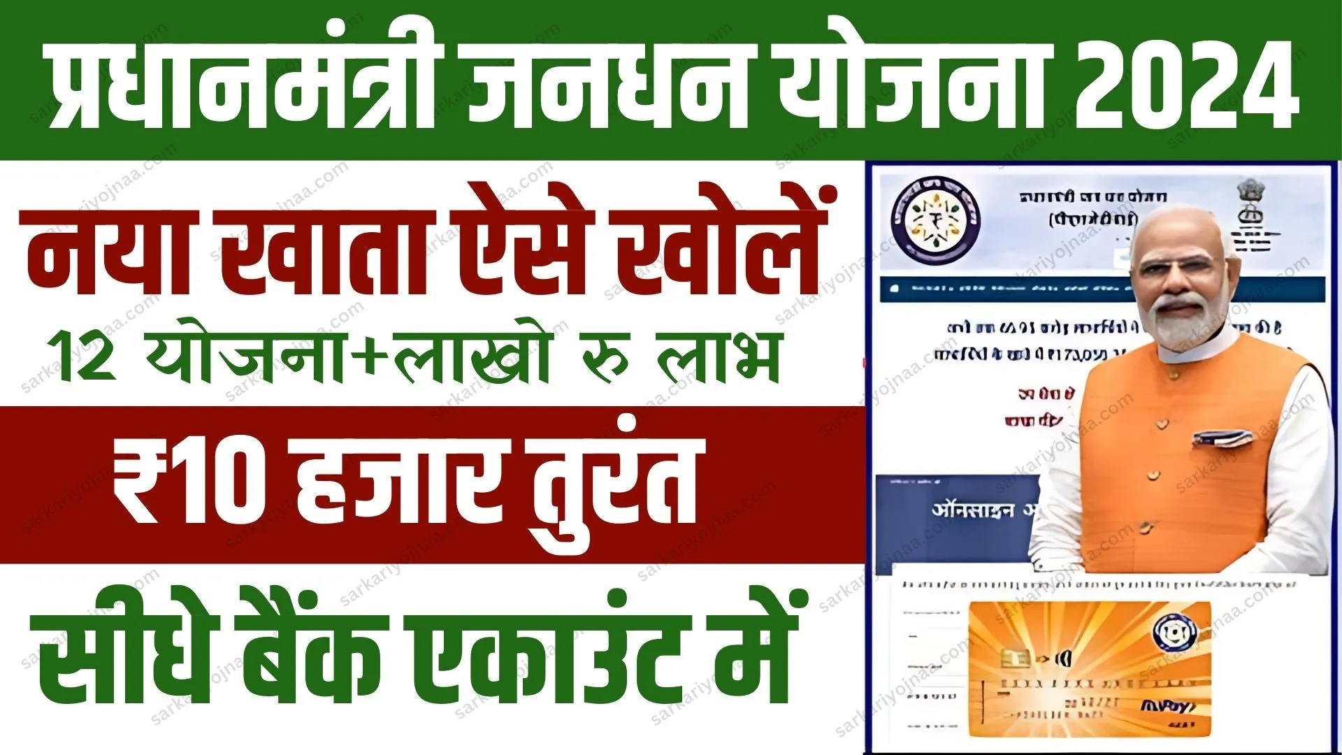 pm jan dhan yojana apply online 2024 (1)