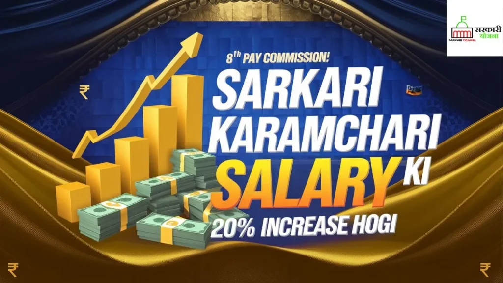 8th Pay Commission Increase 8th Pay Commission Increase