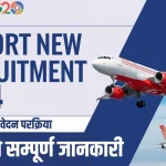 Airport New Vacancy 2024 Online Apply